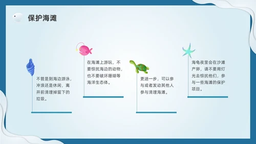 插画剪纸海洋保护科普宣传PPT课件核污水