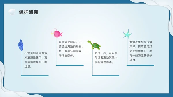 插画剪纸海洋保护科普宣传PPT课件核污水