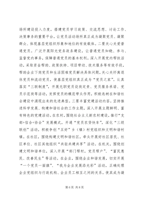 坚持用和谐理念引领新时期组织工作.docx