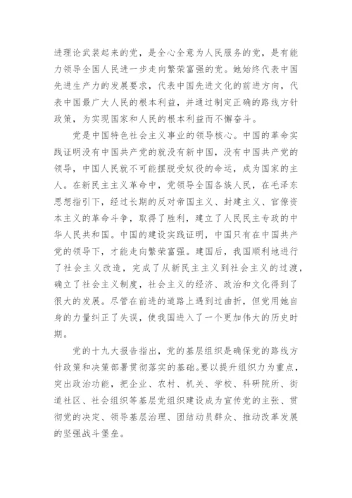 2022职工入党申请书优秀范文1500字5篇.docx