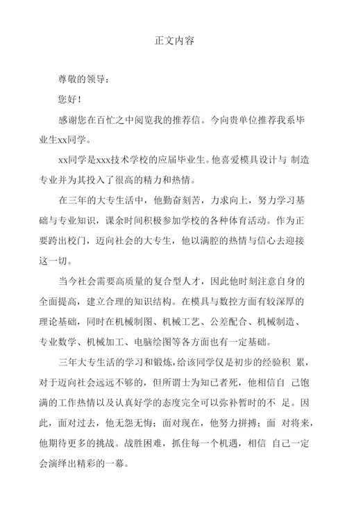 模具设计与制造专业推荐信.docx