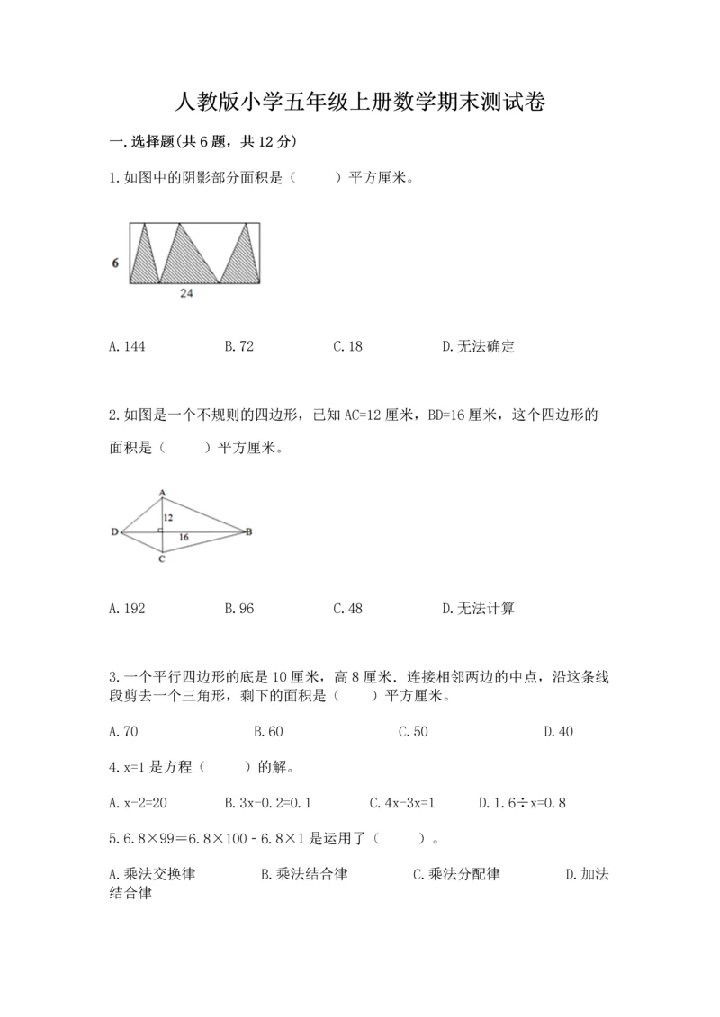 人教版小学五年级上册数学期末测试卷（考点提分）.docx