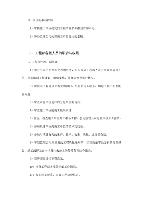 工程项目管理