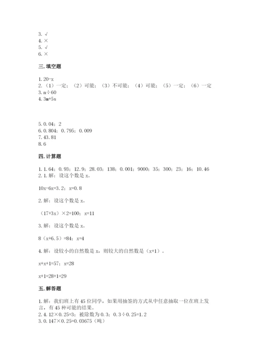 2022五年级上册数学期末测试卷附答案【培优a卷】.docx