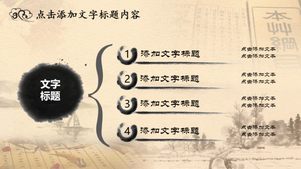 中医学中草药本草纲目PPT模板