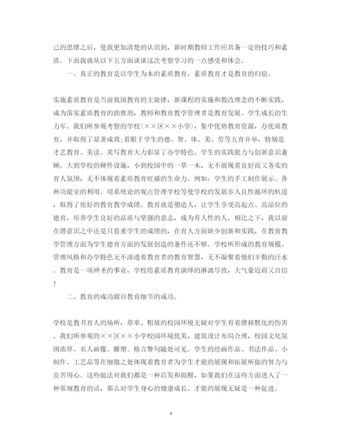 精编教师考察学习心得体会范文.docx