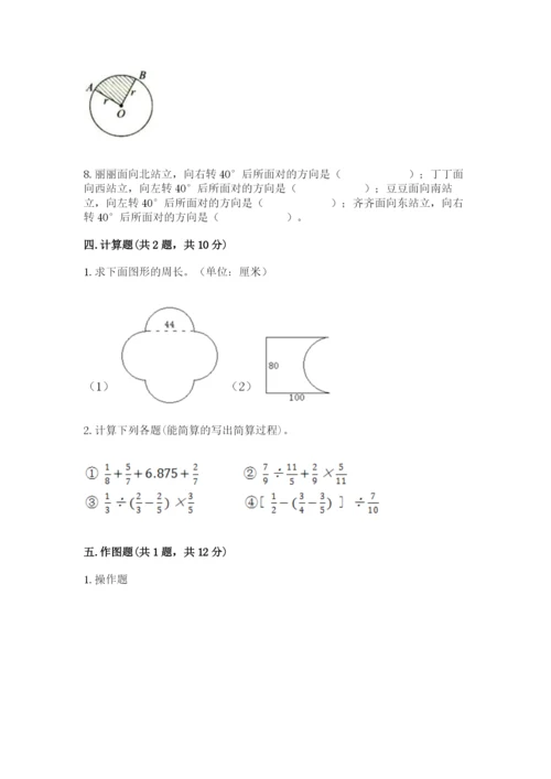 人教版六年级上册数学期末测试卷附答案【轻巧夺冠】.docx