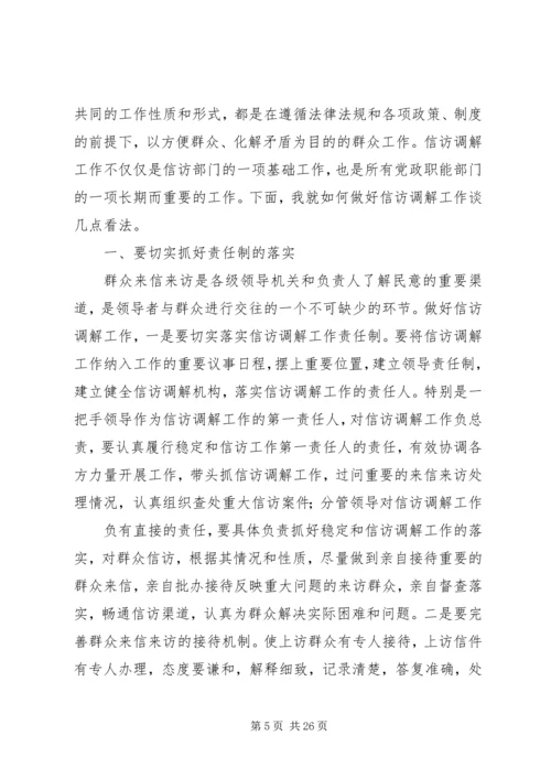如何做好村级调解工作的几点体会.docx