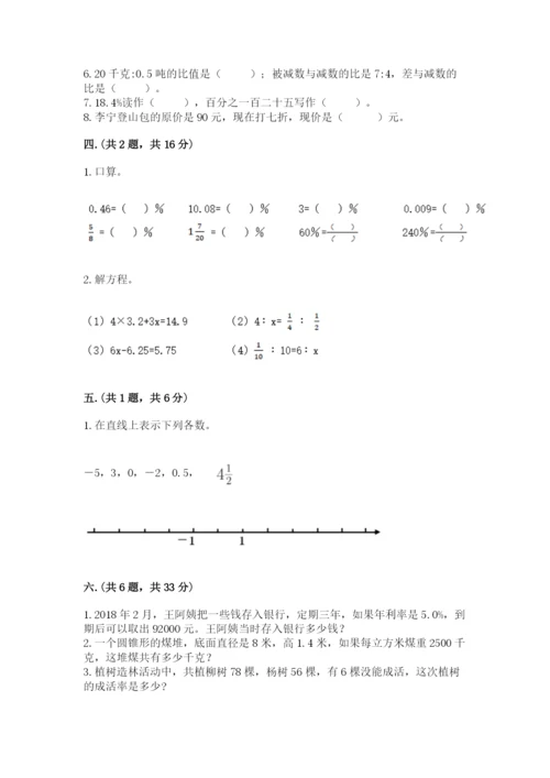 苏教版数学小升初模拟试卷含答案【满分必刷】.docx