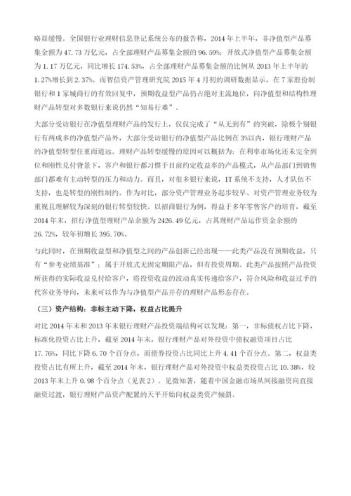 银行理财最大金主的成长与转型.docx