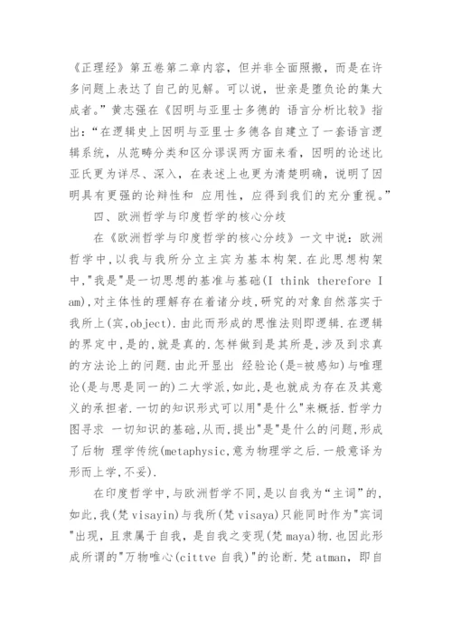 哲学优秀论文范文.docx