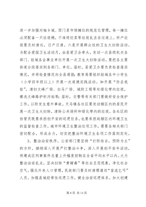 县委副书记在创建省级文明县城先进县动员会议上的讲话 (2).docx
