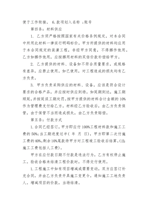 2022年贷款装修合同大全.docx