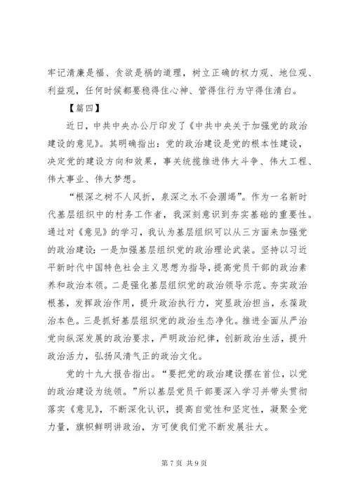 加强党的政治建设心得体会6篇.docx