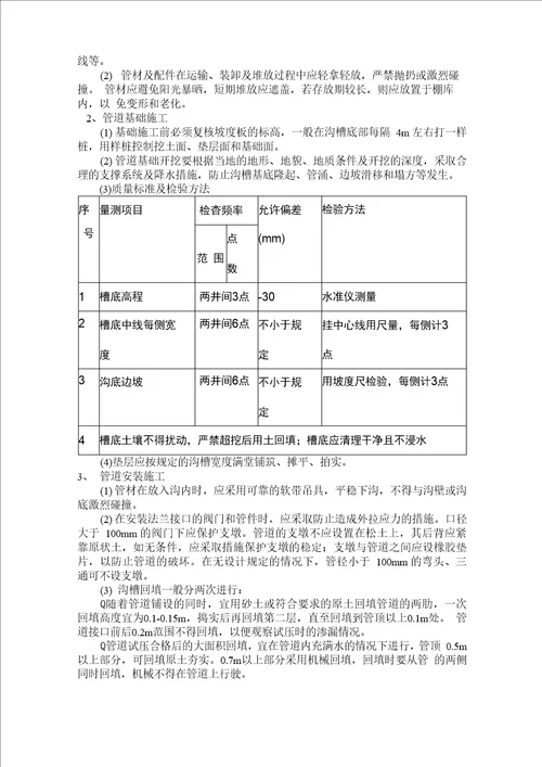 室外管网施工技术交底