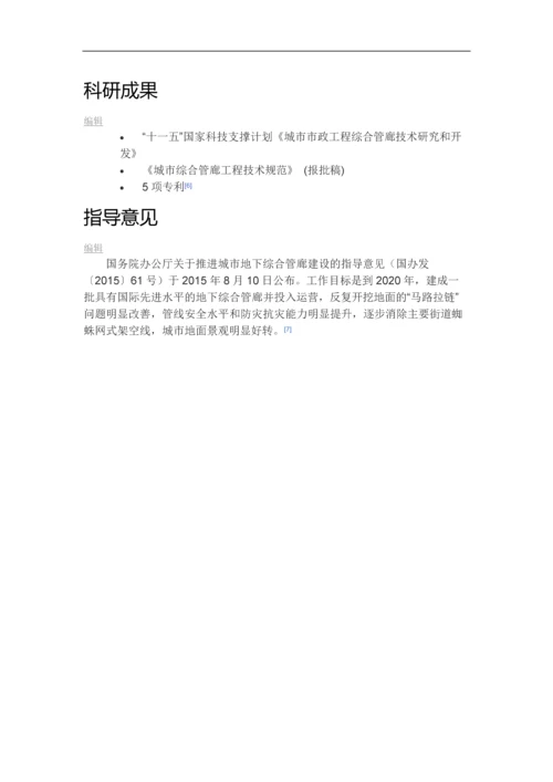 综合管廊发展历程.docx