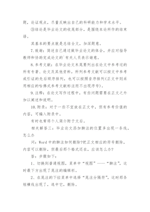 理工科论文脚注.docx