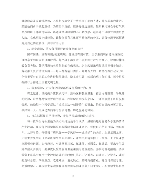 精编之班主任工作计划范文10.docx