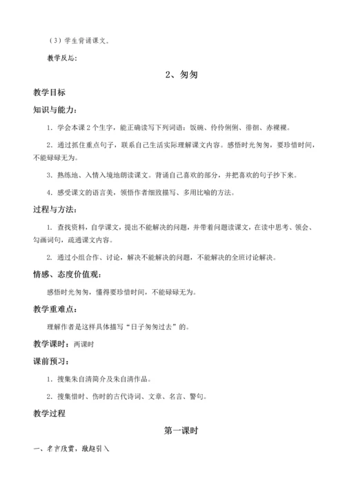 人教课标版小学语文六年级下册全册教案(带三维目标).docx