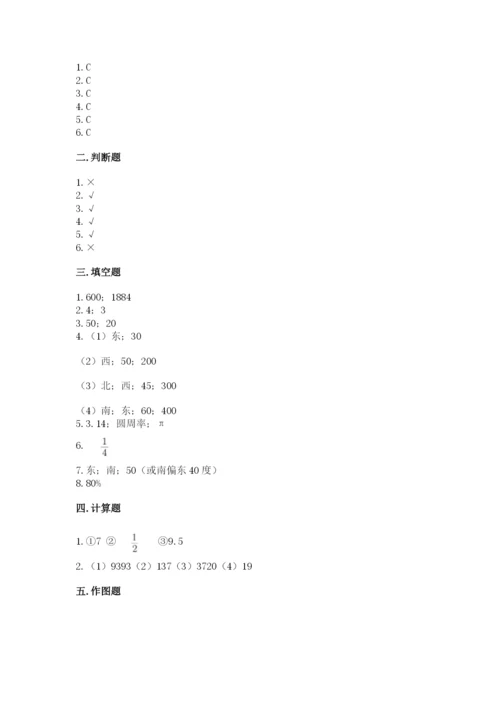 六年级上册数学期末测试卷附参考答案【满分必刷】.docx