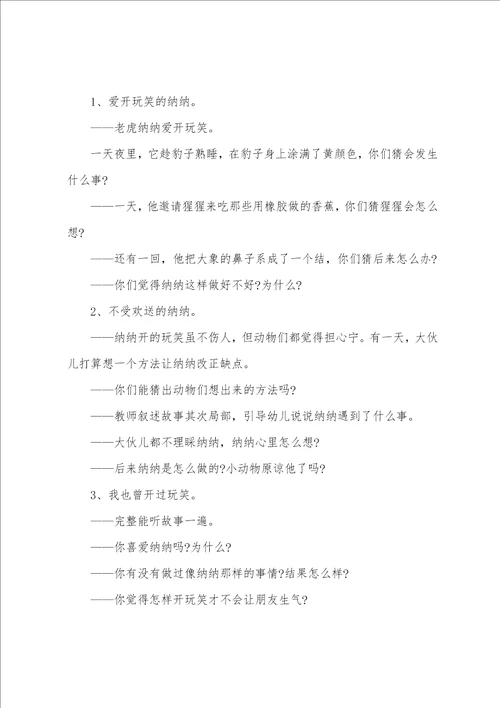 幼儿园中班社会课件大全四篇