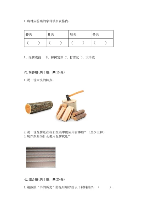 教科版科学二年级上册《期末测试卷》附参考答案（夺分金卷）.docx