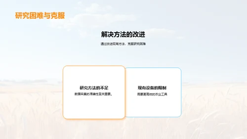 农业科技的探索与创新