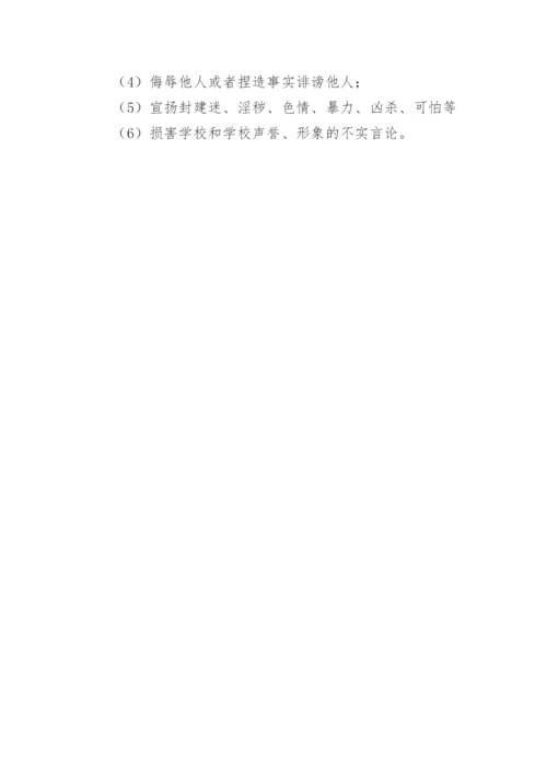 学校网络舆情管理制度.docx
