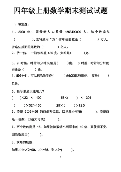 最新北师大版四年级上册数学期末测试试卷以及答案.docx