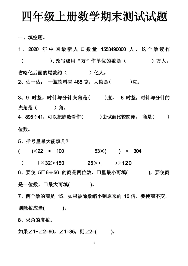 最新北师大版四年级上册数学期末测试试卷以及答案.docx