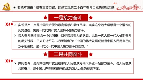 小康社会奋斗目标专题党建党政党课