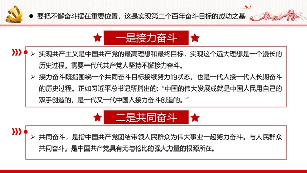 小康社会奋斗目标专题党建党政党课
