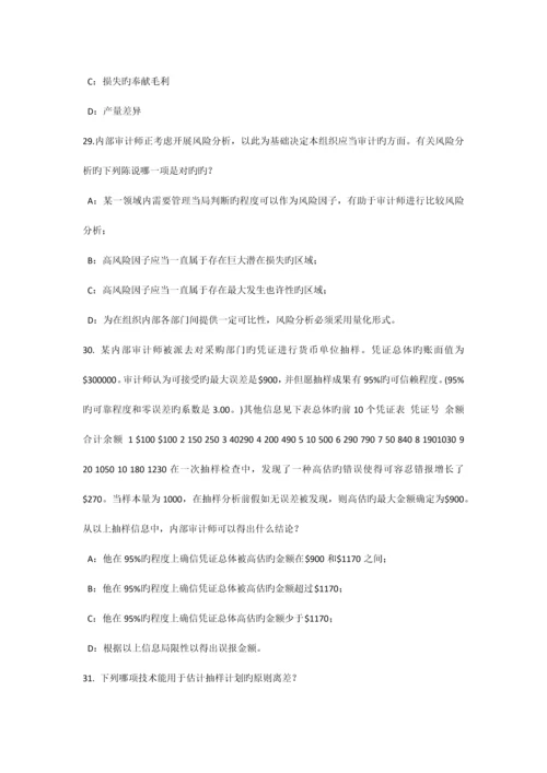 下半年辽宁省内审师经营管理技术股东大会试题.docx