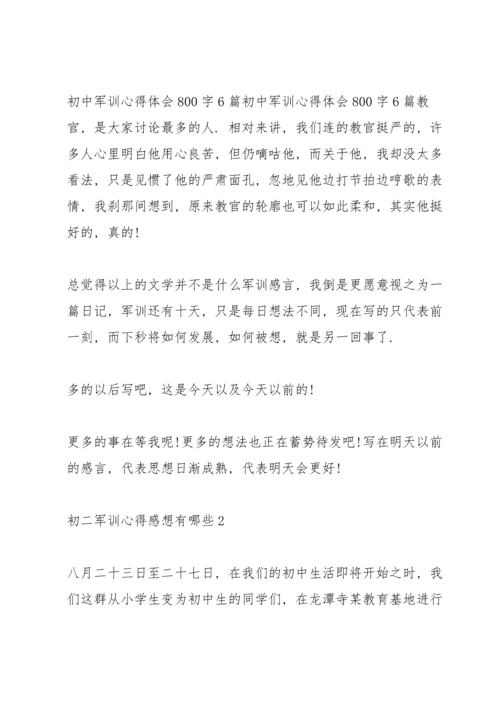 初二军训心得感想有哪些5篇.docx