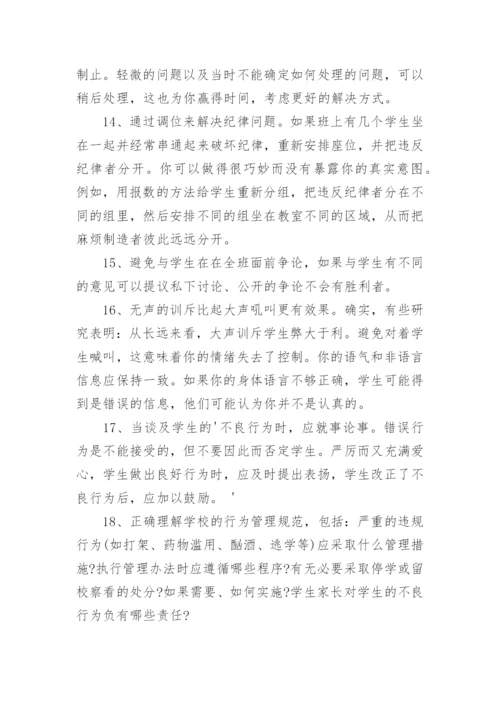 班级管理方法与措施.docx