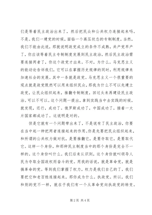 从革命党向执政党的转变还应进一步增强.docx