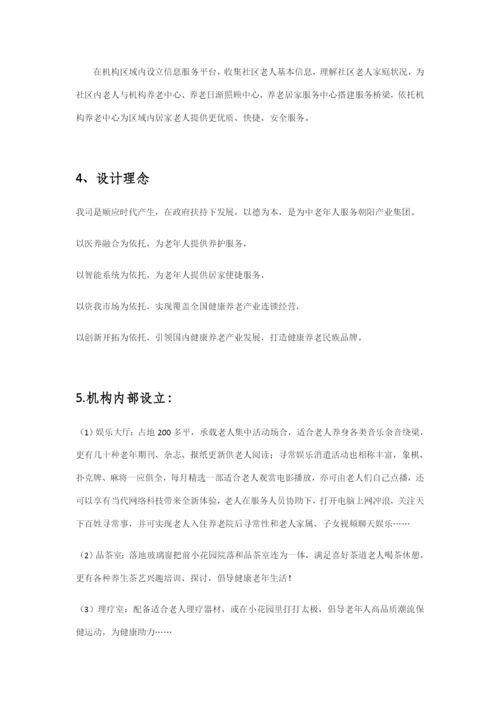 挑战杯策划书样本.docx