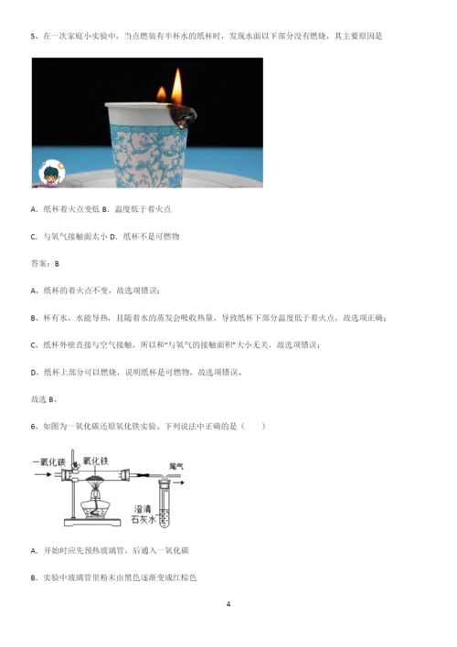 人教版2023初中化学九年级化学上册第六单元碳和碳的氧化物知识点归纳总结(精华版).docx