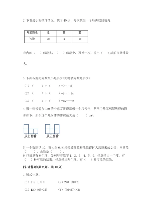 苏教版数学四年级上册期末卷精品【突破训练】.docx