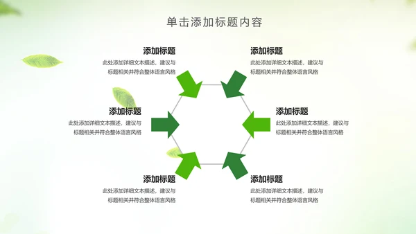 绿色低碳环保绿色出行环保公益PPT模板