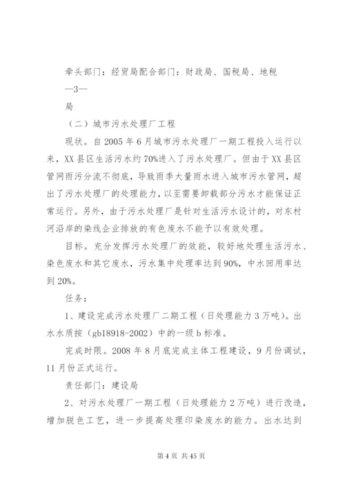 东村河环境综合整治实施方案.docx