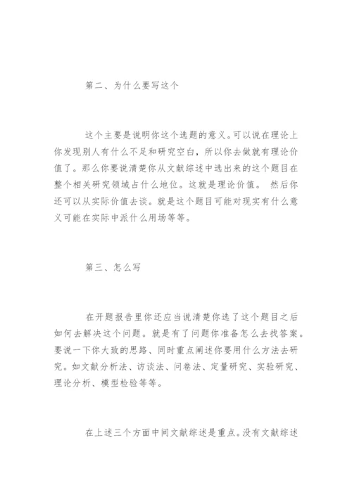 论文提纲和开题报告.docx