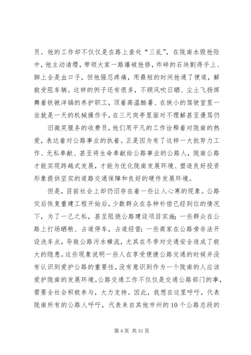 做好公路交通工作塑造优良发展环境.docx