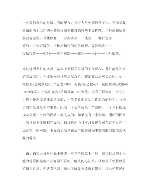 精编大学毕业生房地产销售实习报告范文.docx