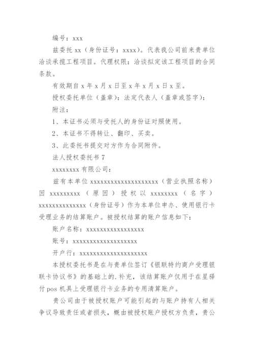 法人授权委托书.docx