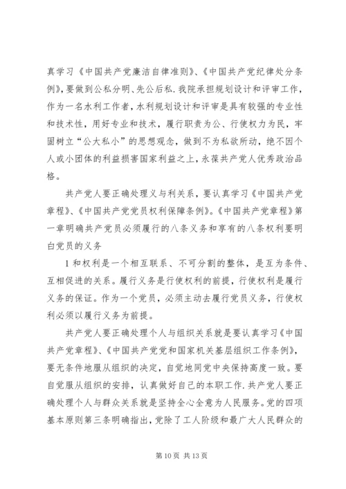 坚守纪律底线思想汇报 (2).docx