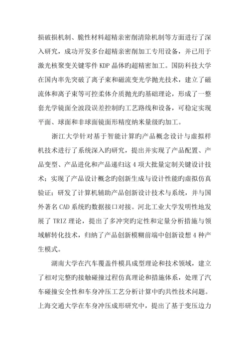 机械工程学科发展研究报告.docx