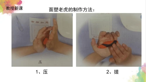 第十课《民间面塑》课件