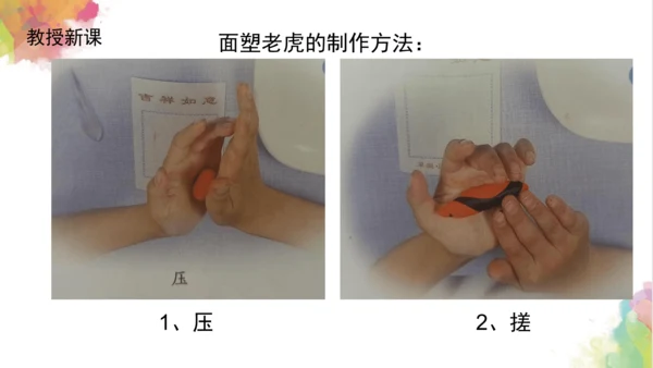 第十课《民间面塑》课件