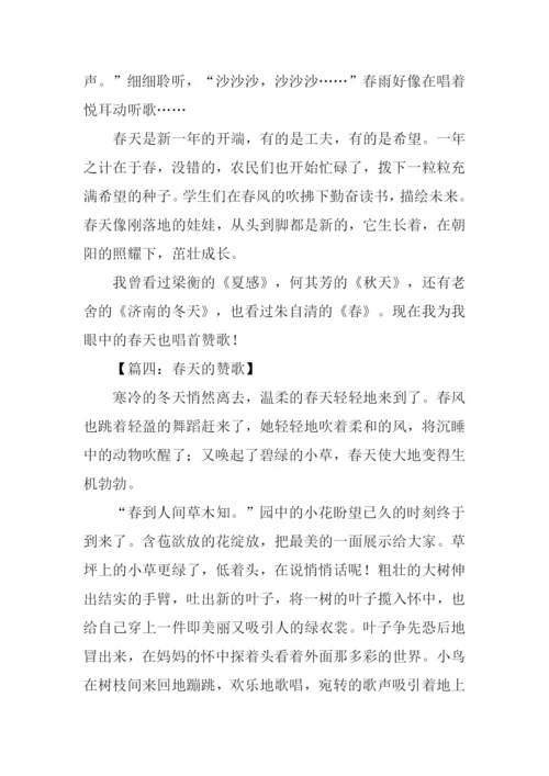 春天的赞歌作文500字.docx